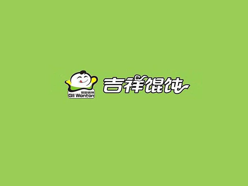 吉祥馄饨