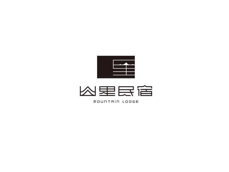 山里民宿