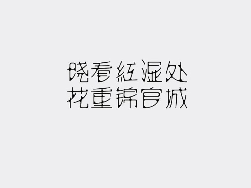 晓看红湿处 花重锦官城