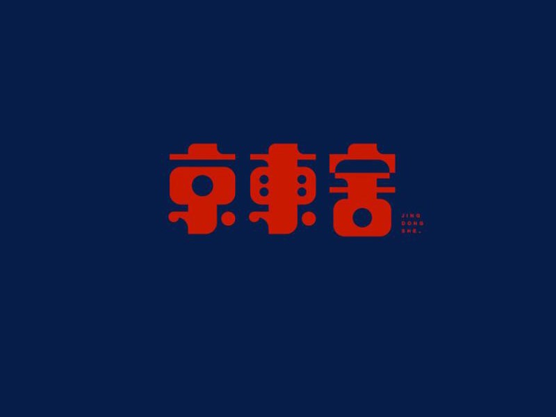 京东舍