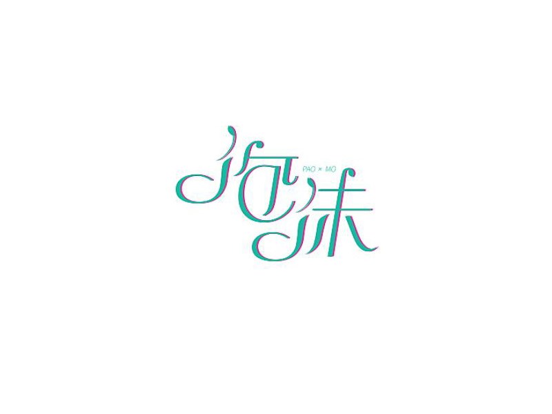 泡沫