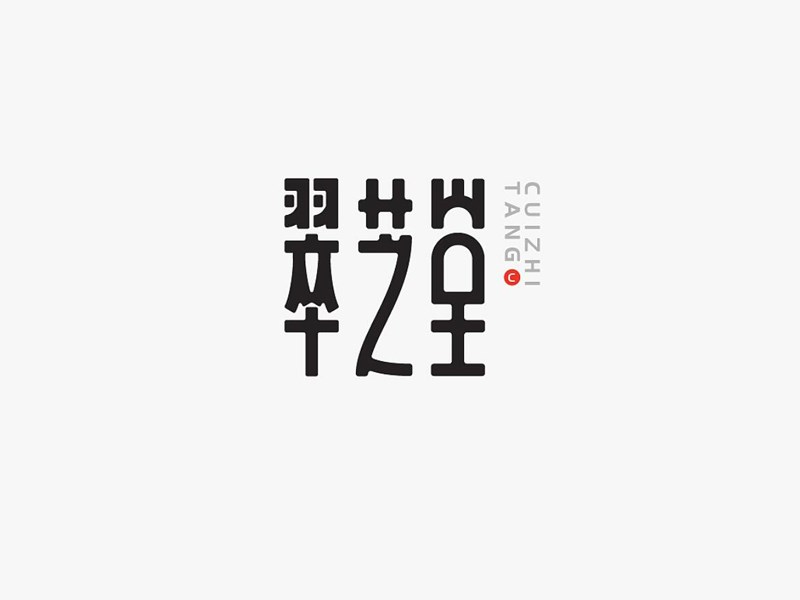 翠芝堂