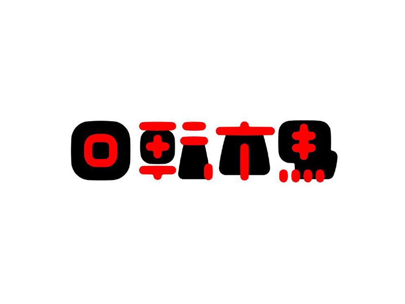 回转木马