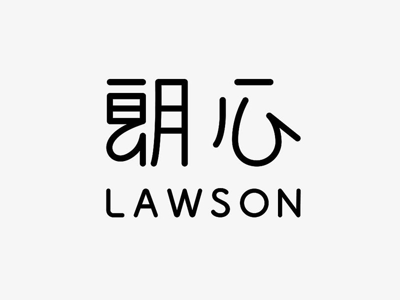 朗心