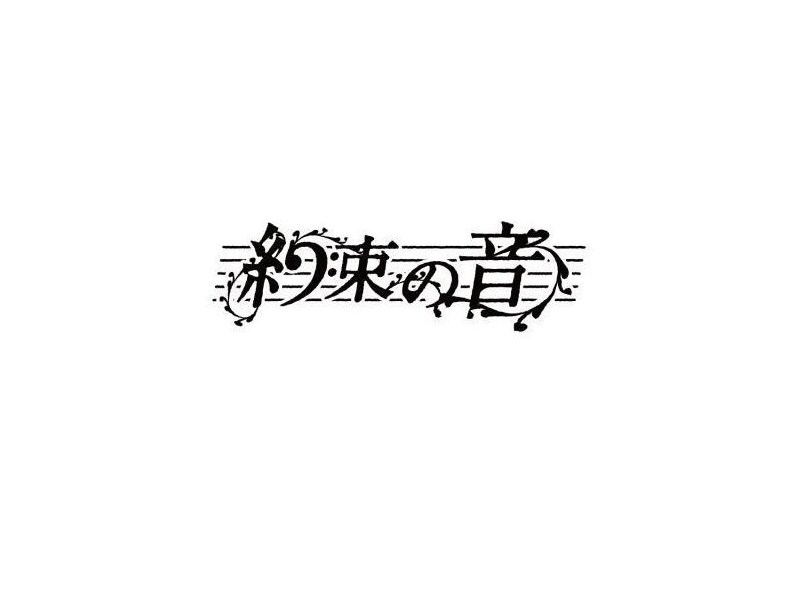 约束的音