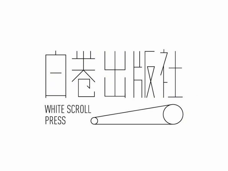 白卷出版社