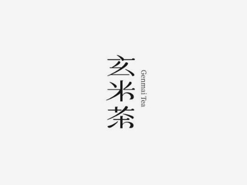 玄米茶