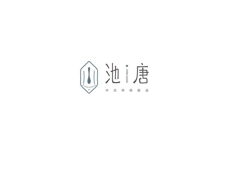 池唐