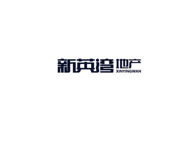 新英湾