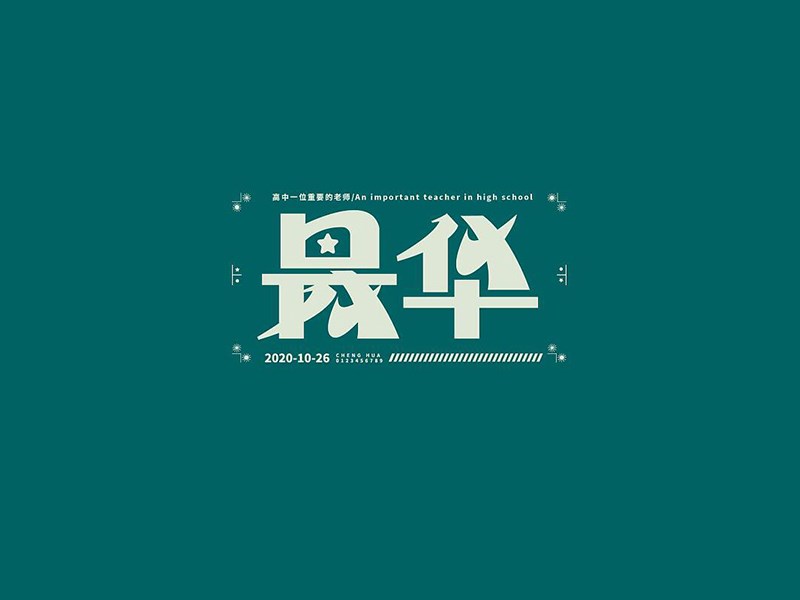 最华