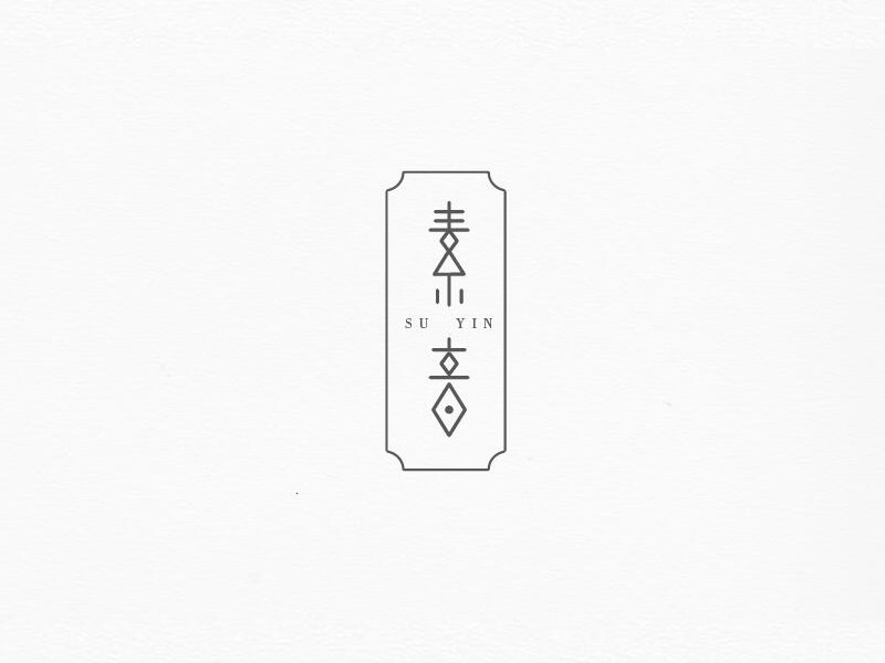 素喜