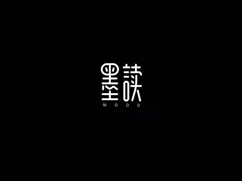 墨读