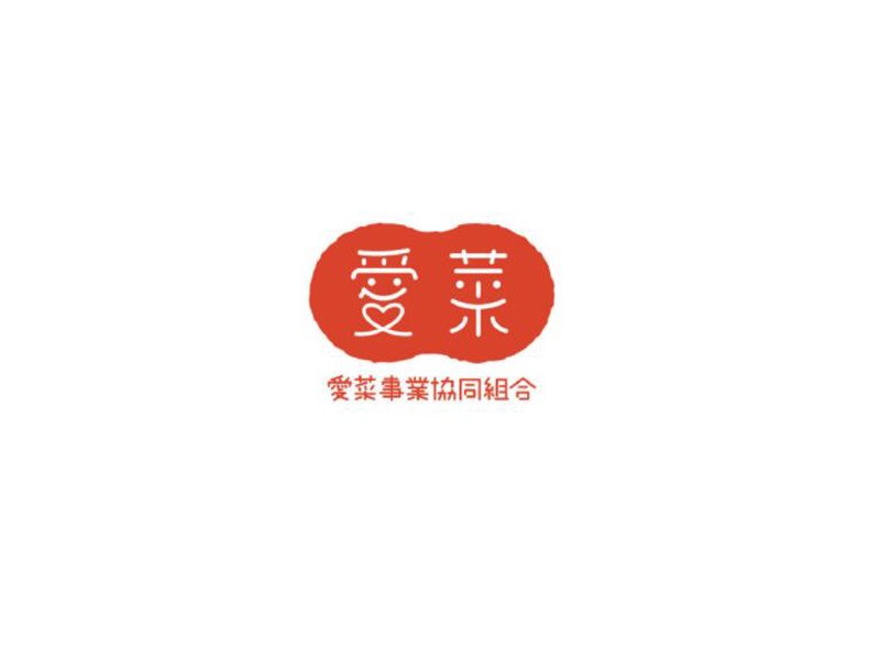爱菜