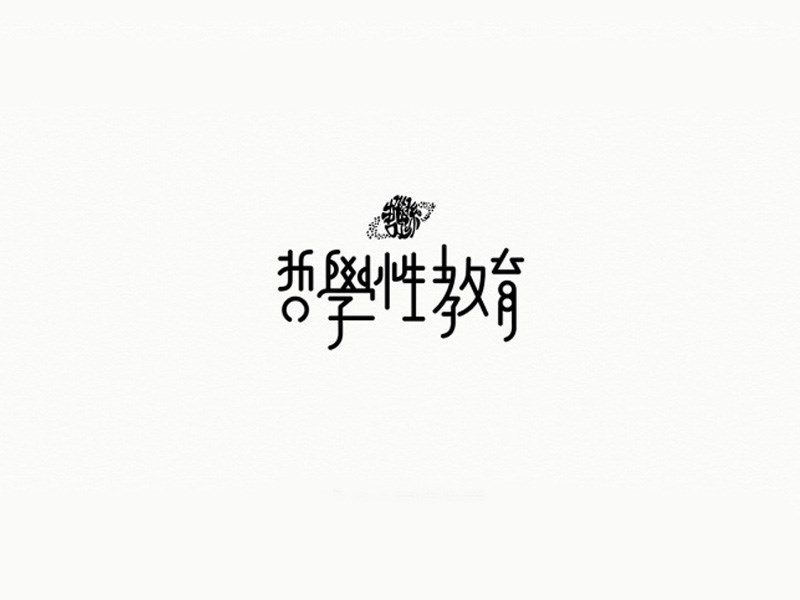 哲学性教育