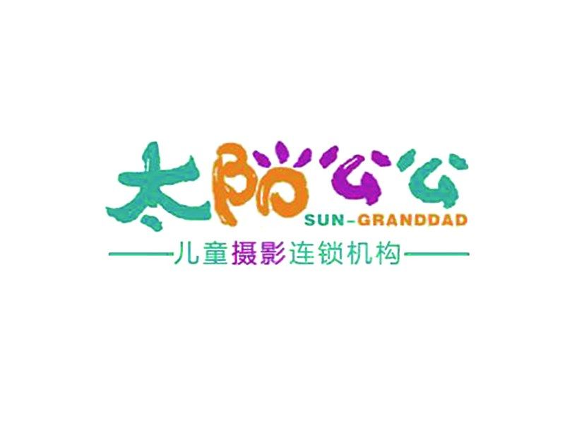 太阳公公