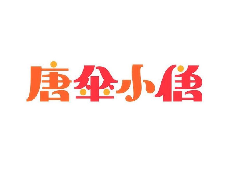 唐伞小僧