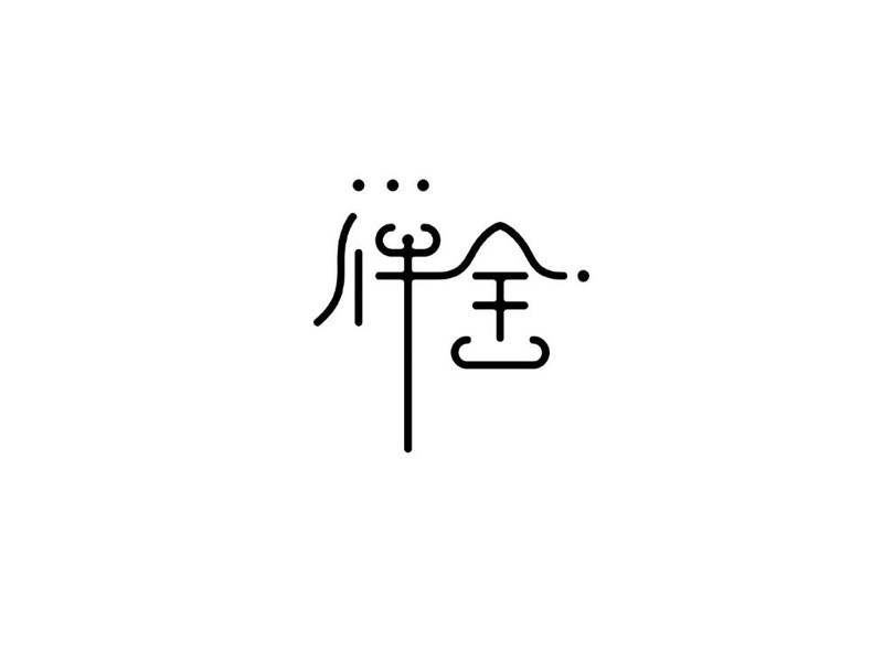 禅舍