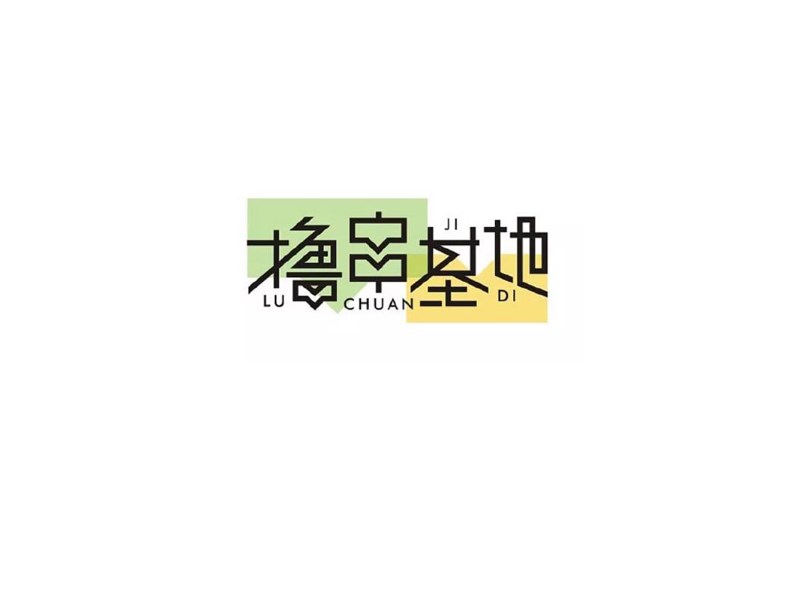 撸串基地