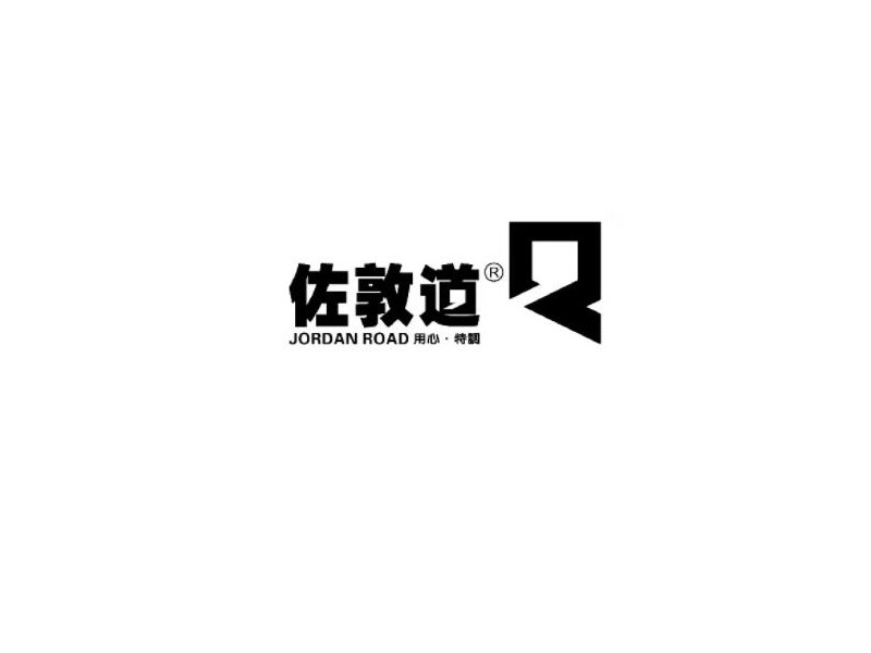 佐敦道