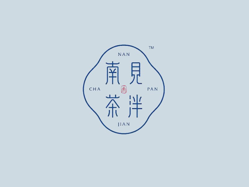 南见茶泮