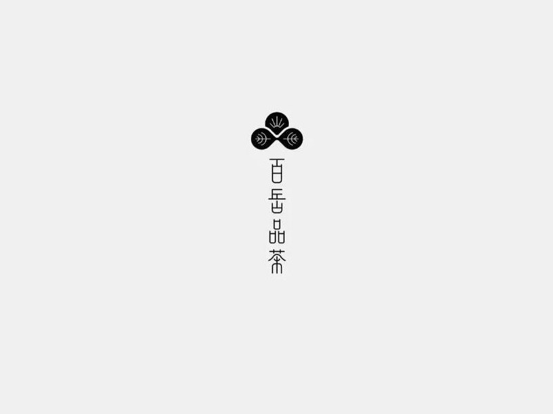 百岳品茶