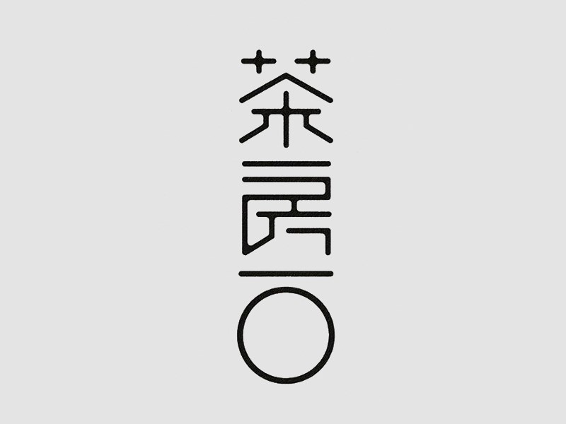茶房