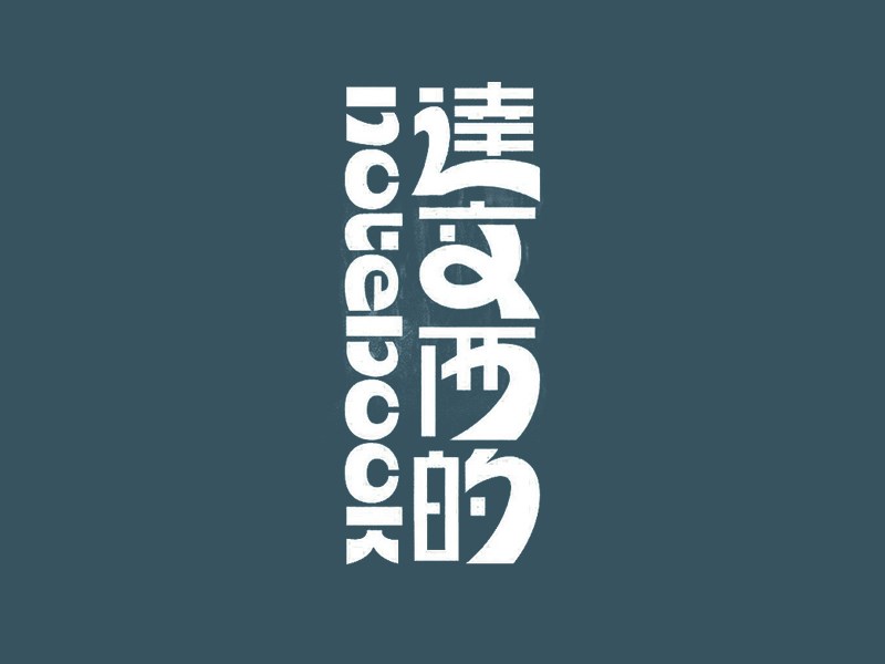 达文西