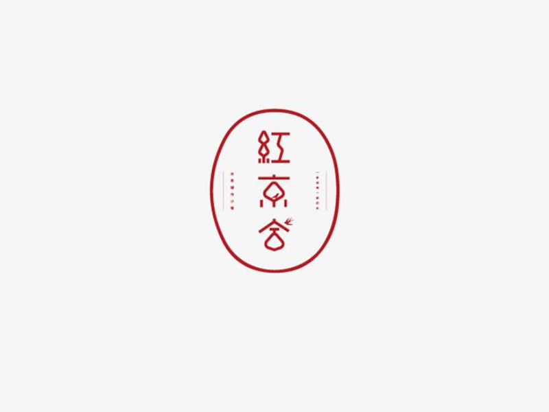 红京舍