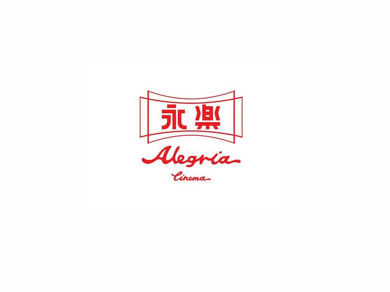 永乐