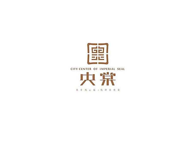 央棠
