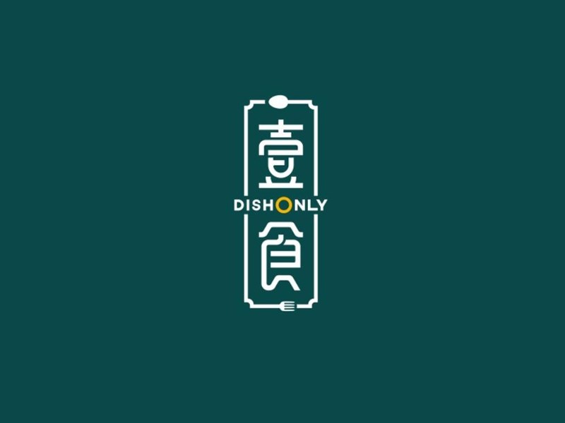 壹食