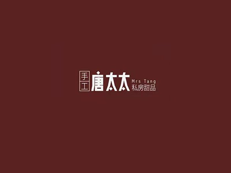 唐太太