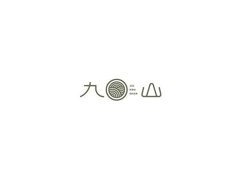 九山