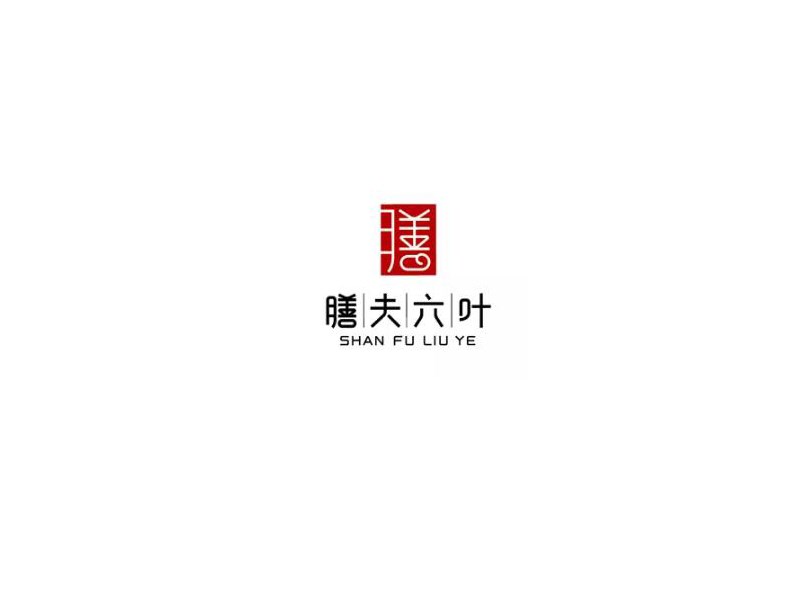 膳