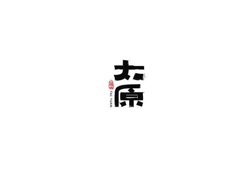 太原