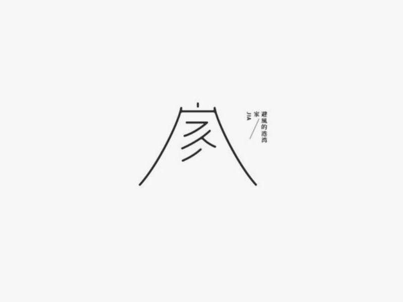 家