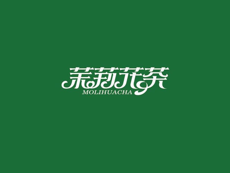 茉莉花茶
