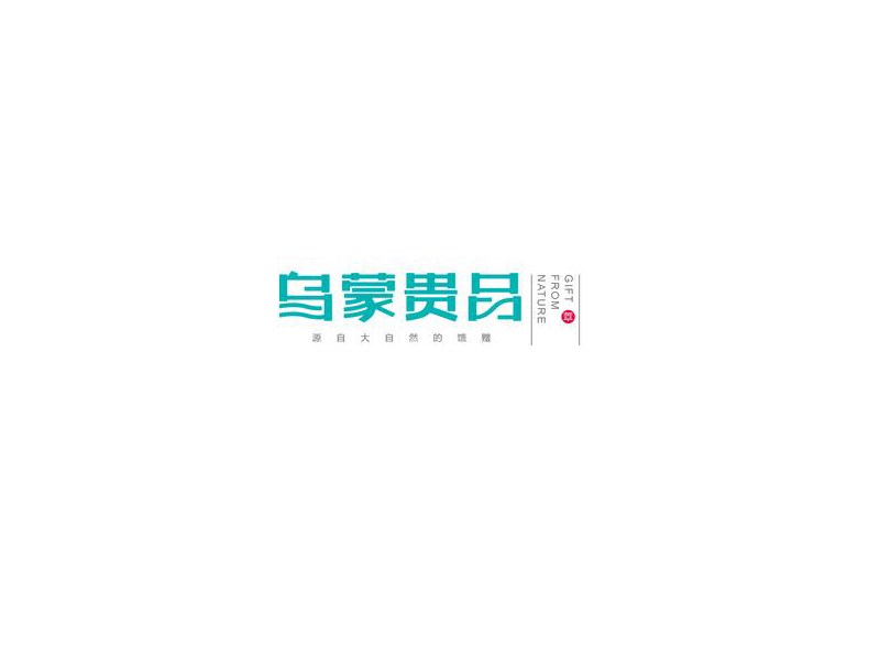 乌蒙贵品