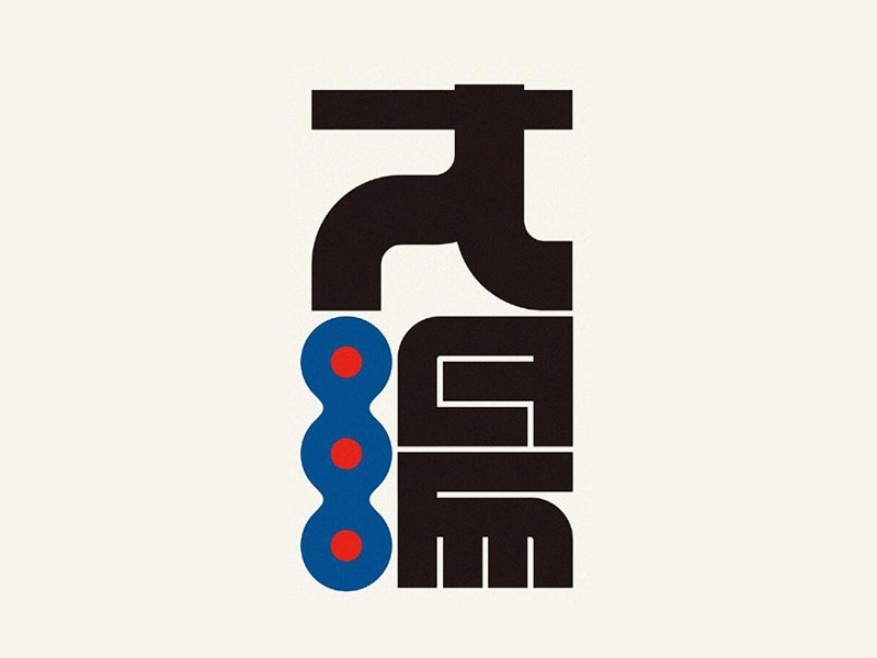大汤