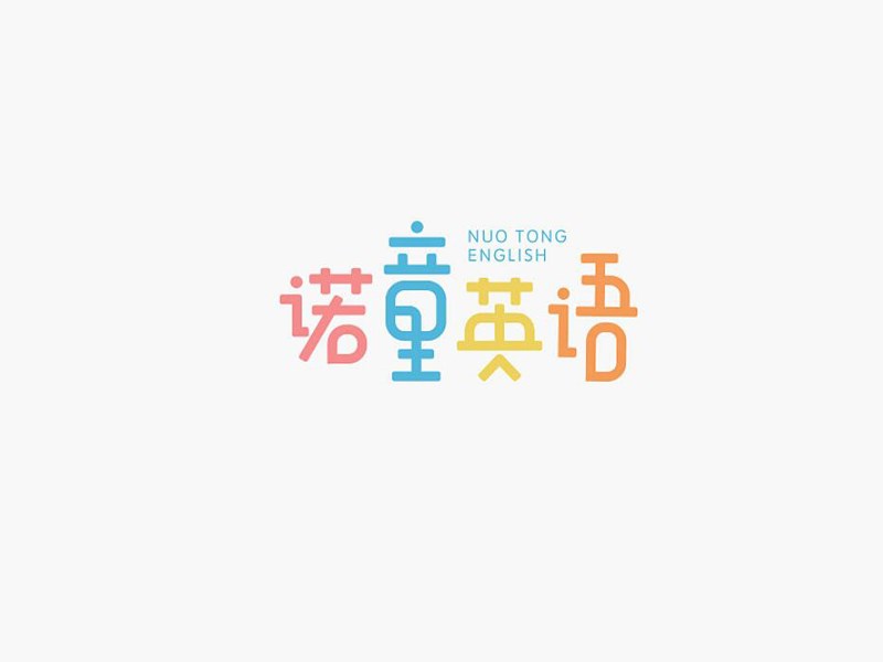 诺童英语