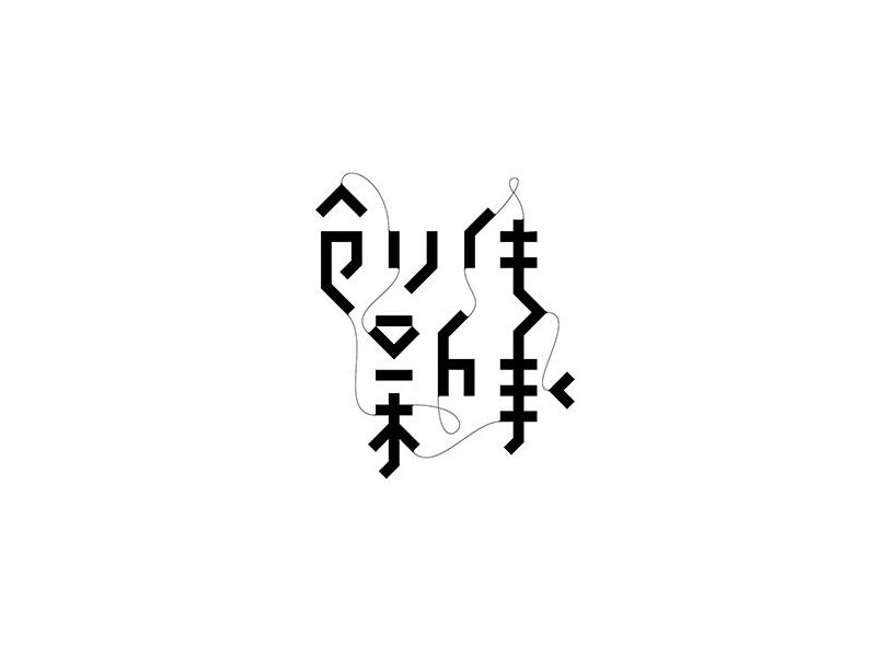 创新传承