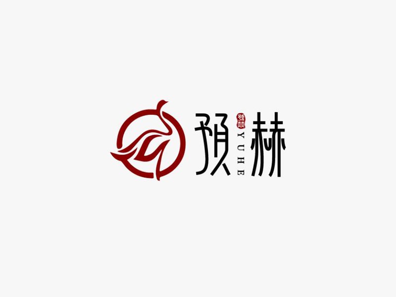 预赫