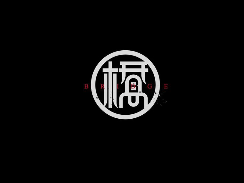 桥