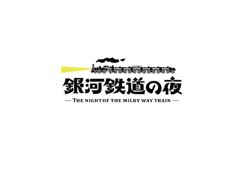 银河铁道夜