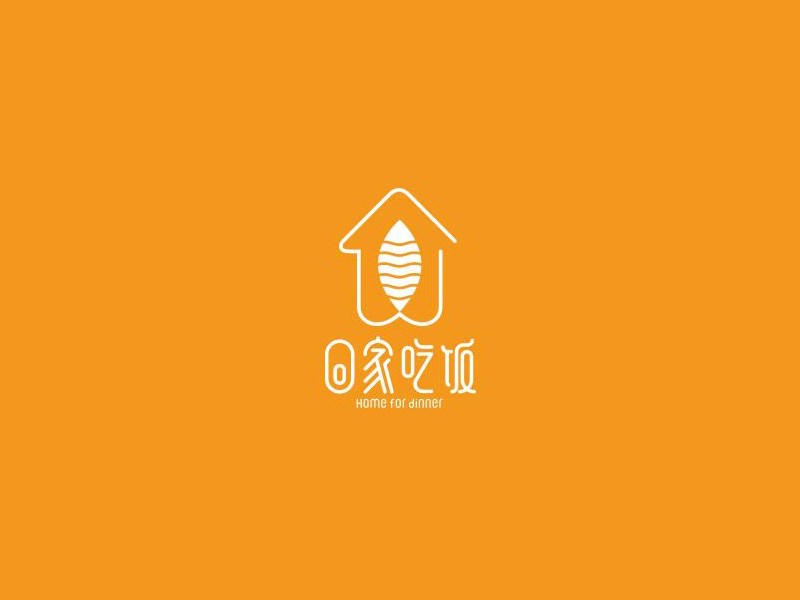 回家吃饭