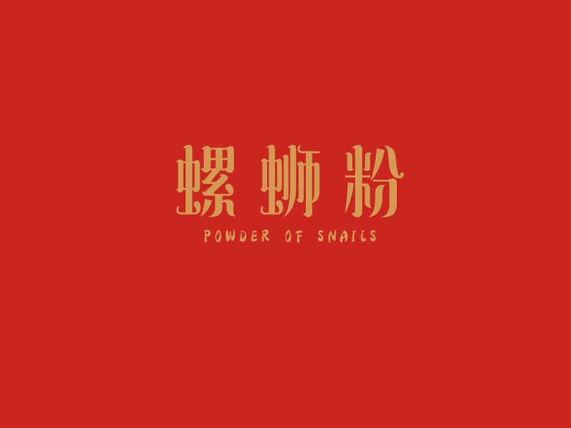 螺蛳粉