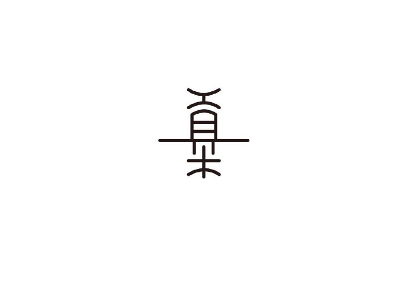 贡茶