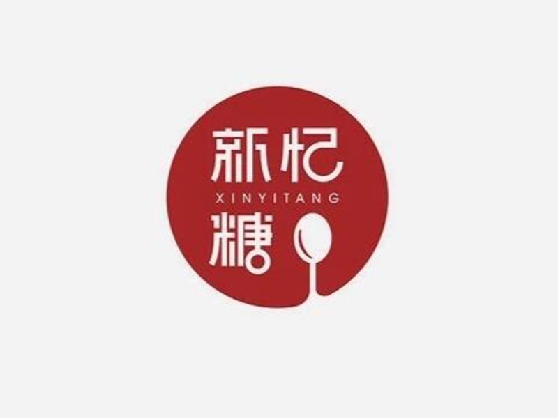 新忆糖