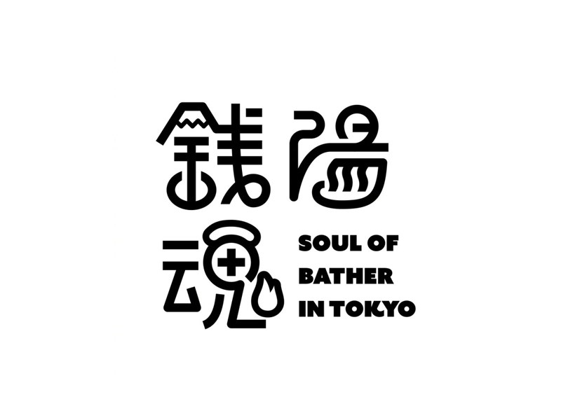 钱阳魂